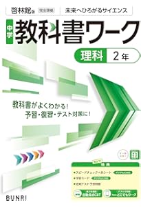 中学教科書ワーク 国語 2年 三省堂版 | 文理編集部 |本 | 通販 | Amazon